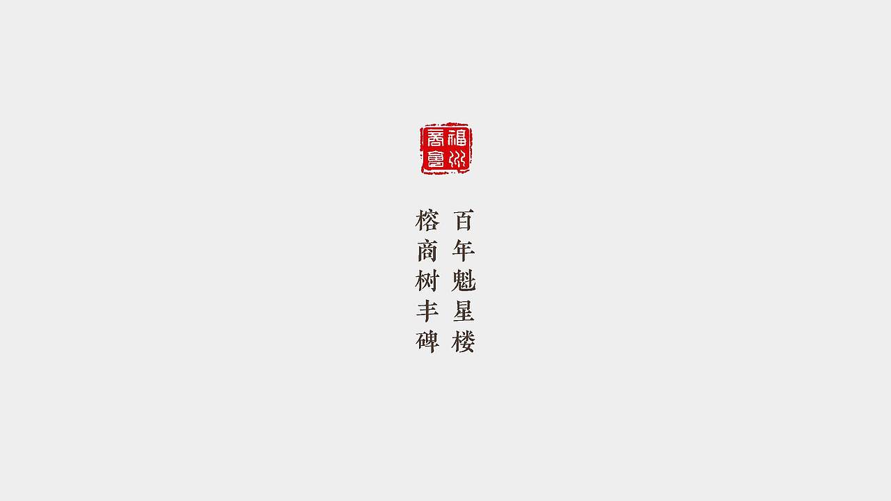 上下杭总商会展陈设计方案（图ZMjQzMDg2OTAw） - 展陈设计 - 站酷设计师Symmetra原创素材 - 站酷ZCOOL