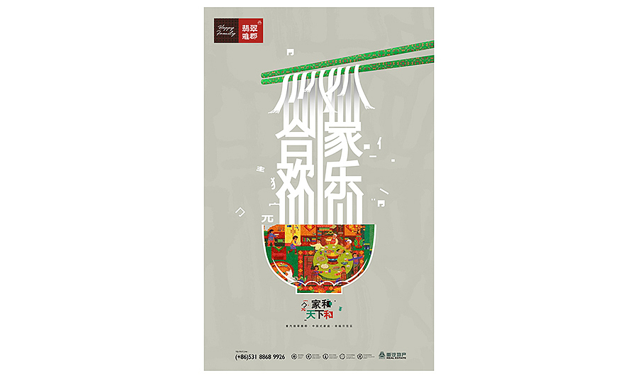 祝您全家欢乐