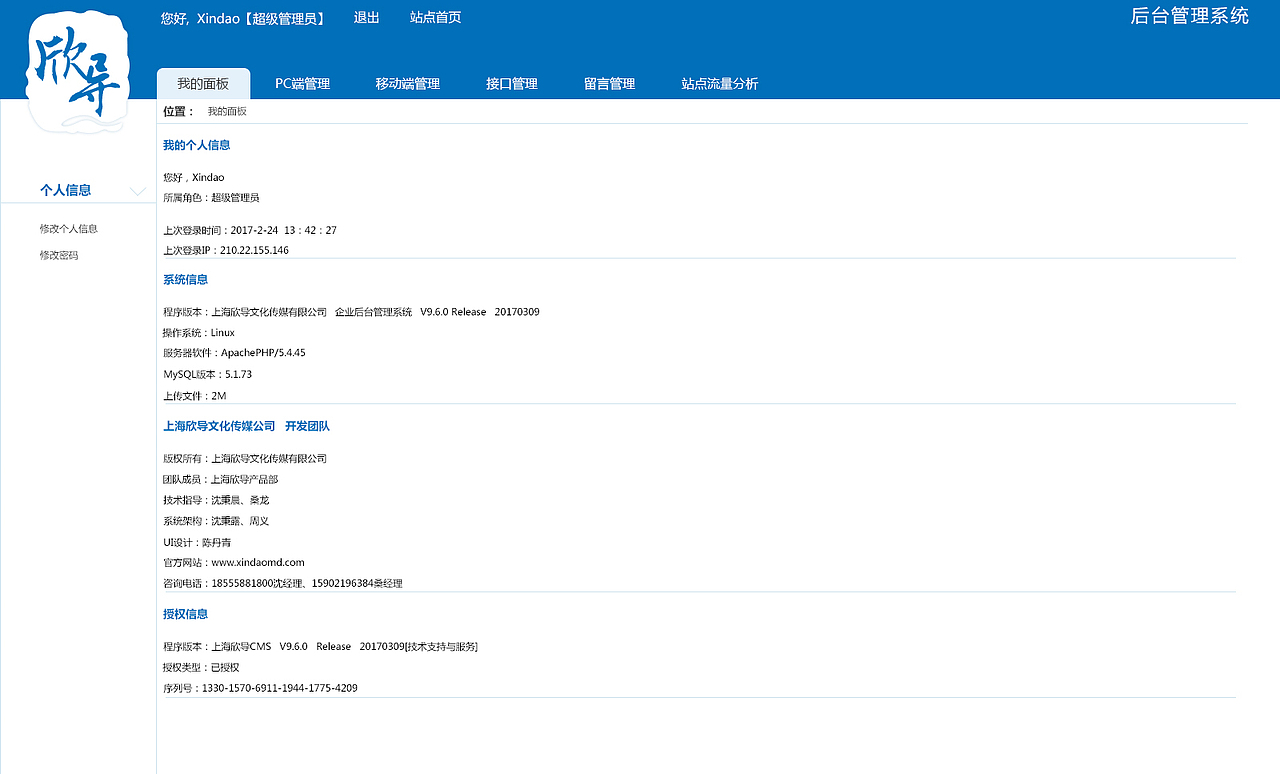 上海欣导后台页面设计—已上线（图ZNzc3MjcyNTI=） - 企业官网 - 站酷设计师RogerVivier原创素材 - 站酷ZCOOL