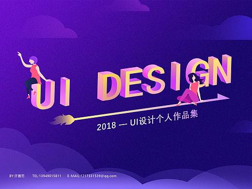 2018UI作品集