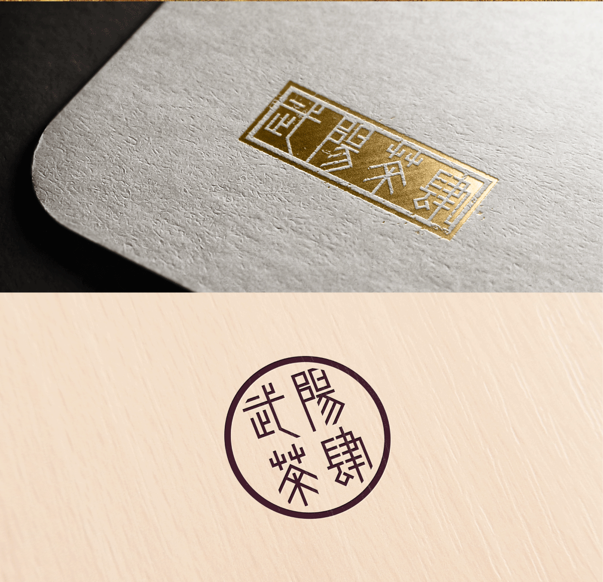 方舟设计【 武阳茶肆 + 源于千年茶马古道 】（图ZODc2NDE2MzI=） - 品牌 - 站酷设计师舟品牌原创素材 - 站酷ZCOOL