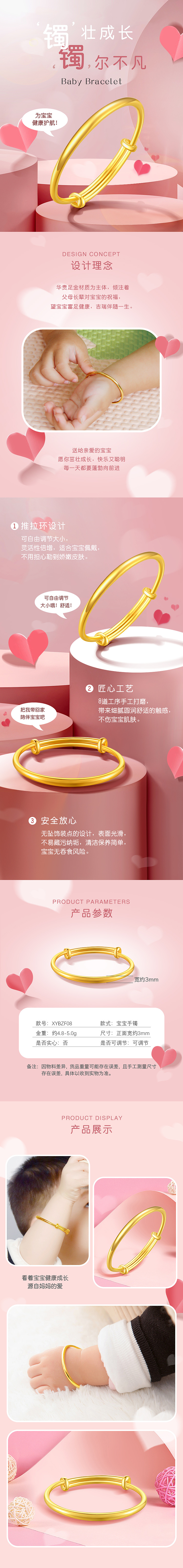 足金宝宝手镯详情页