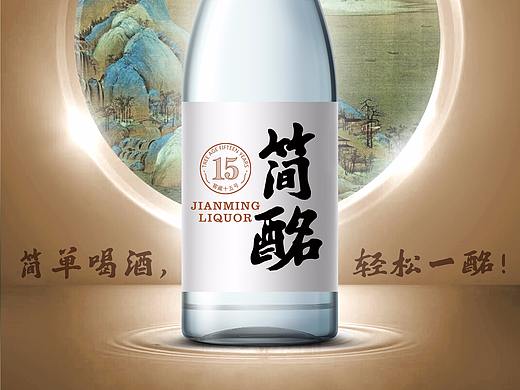 酒包装设计|四川简酩光瓶白酒设计_MOFA1985创意