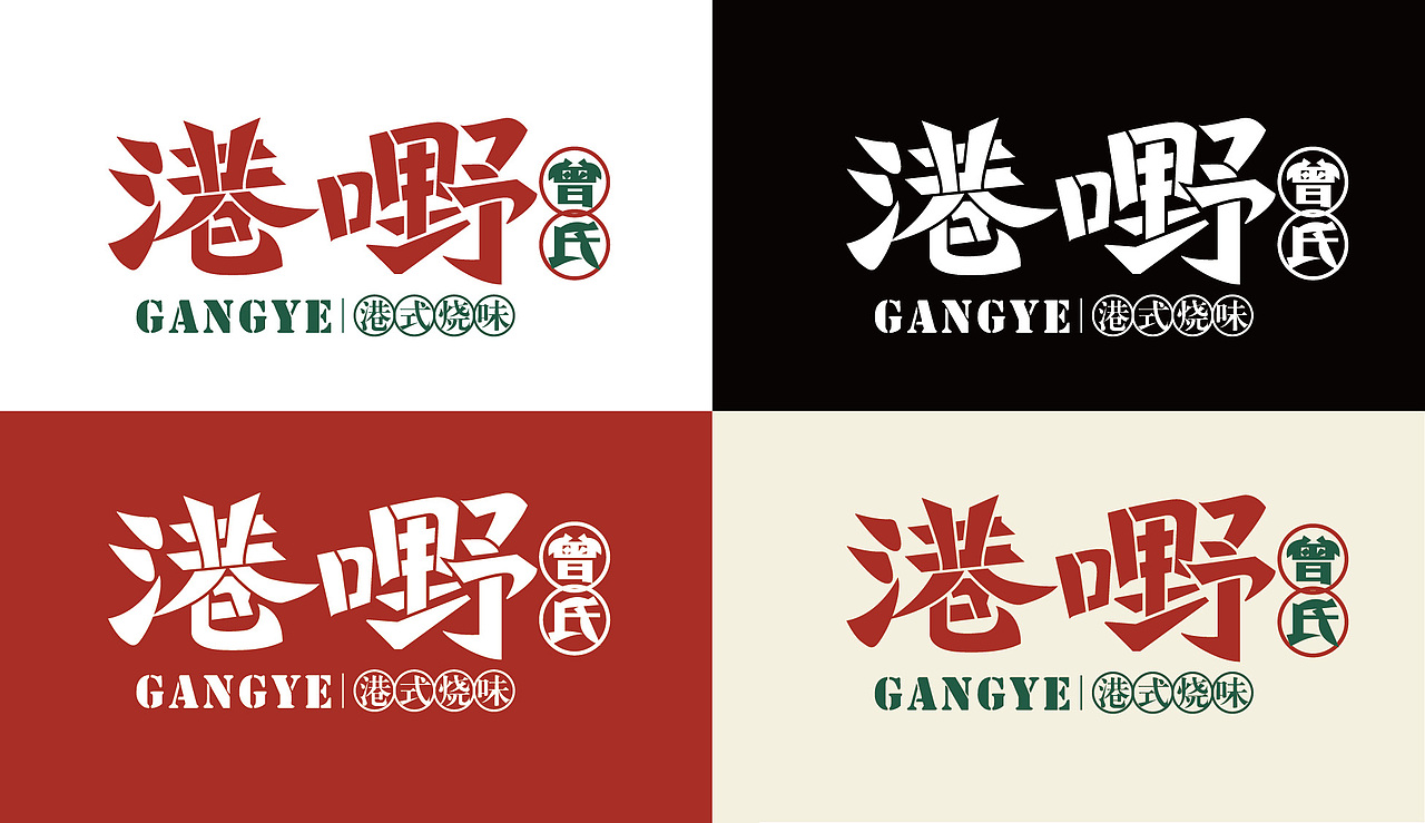 港嘢烧味 丨 餐饮品牌设计(图ZMjQ4OTU2Mjky) - 品牌 - 站酷设计师华记丶原创素材 - 站酷ZCOOL