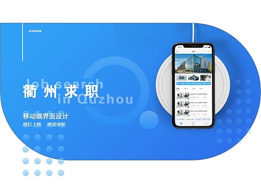 衢州求职公众号