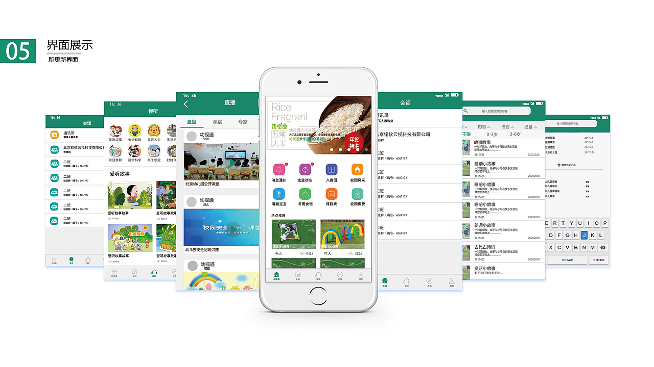 幼视通APP（图ZMjc5MDEyNTQ4） - APP界面 - 站酷设计师裴裴裴裴裴原创素材 - 站酷ZCOOL