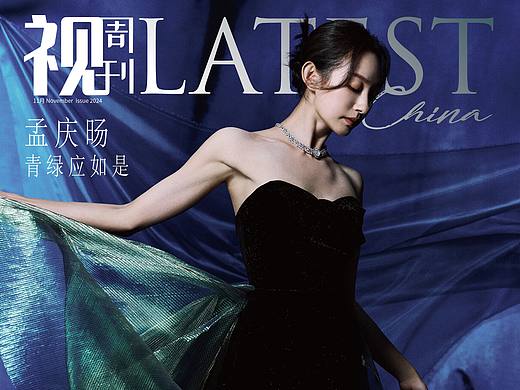 我拍的孟庆旸“只此青绿”