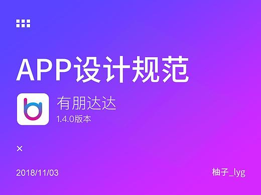app设计规范