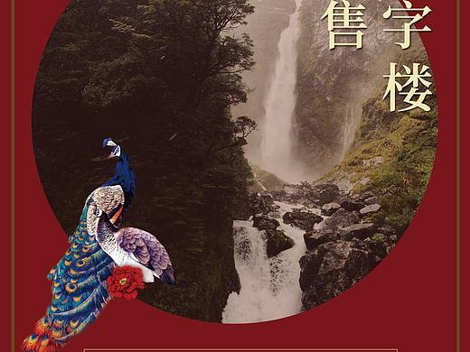 房产海报推广