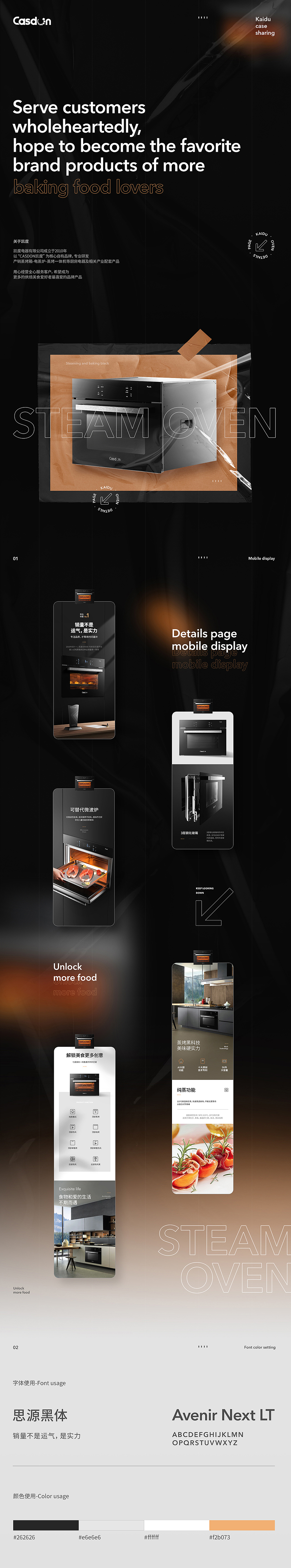蒸烤箱详情页（图ZMjI0NzQzNjQ0） - 电商 - 站酷设计师黑火创道BF原创素材 - 站酷ZCOOL