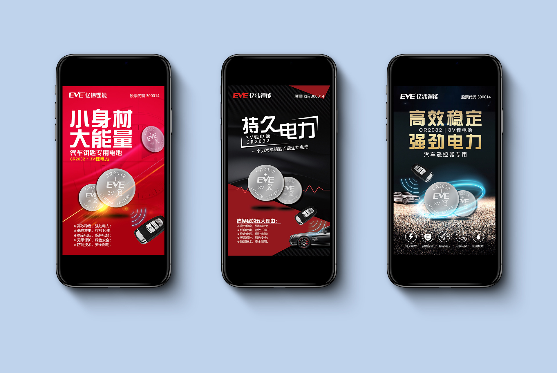 电池产品宣传海报