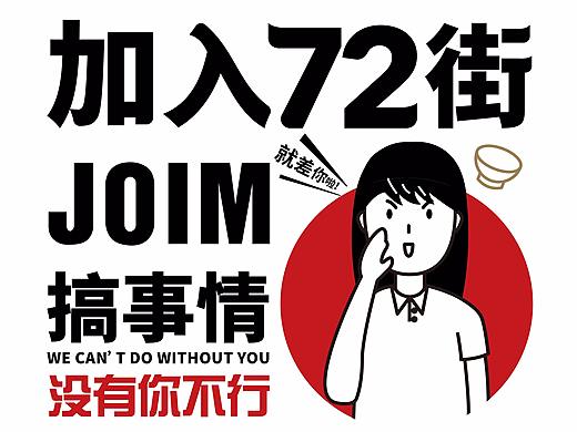 72街部分作品集