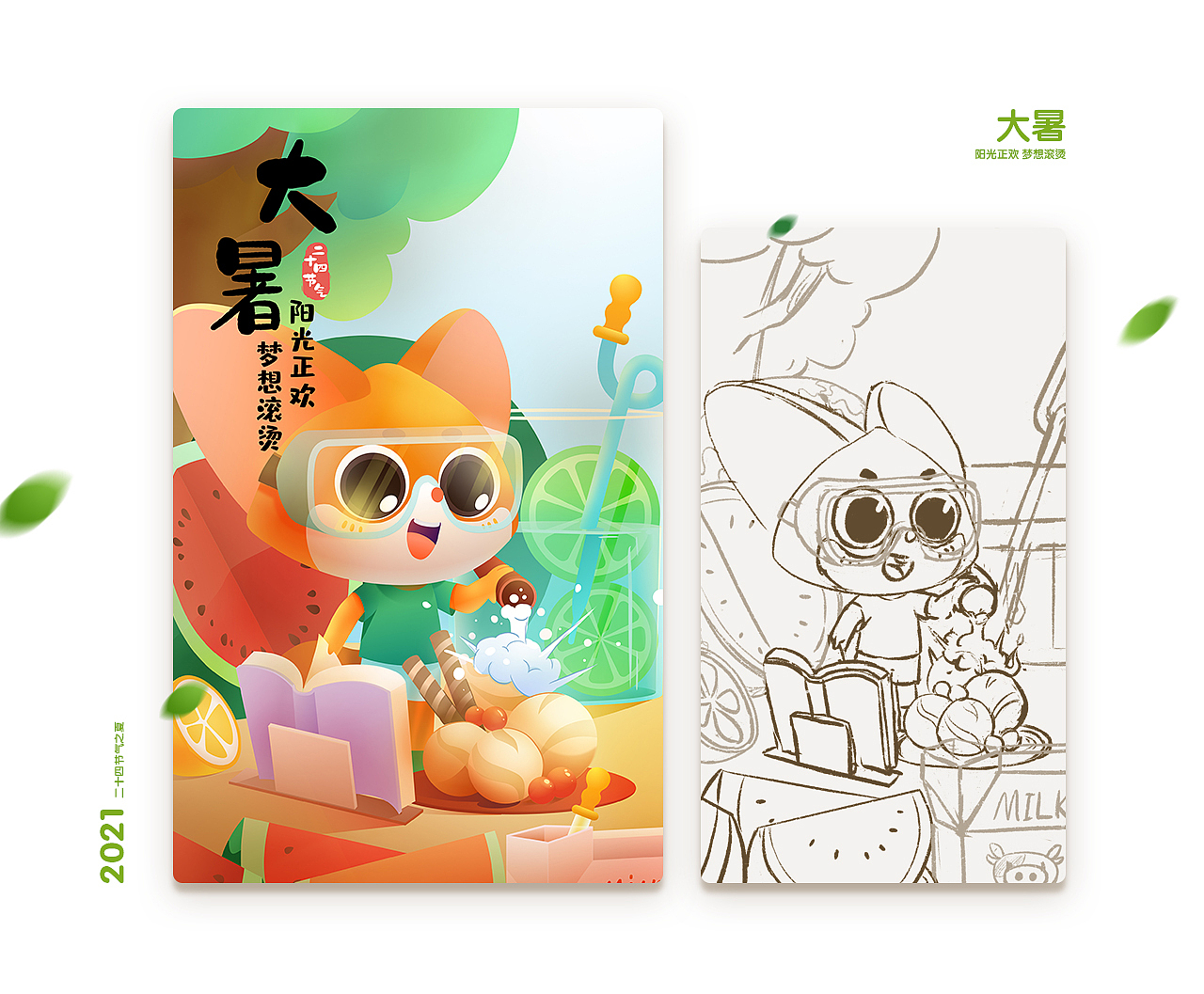 二十四节气🌈小括狐的夏天（图ZMjY2ODAwMzc2） - 商业插画 - 站酷设计师大号小学生原创素材 - 站酷ZCOOL