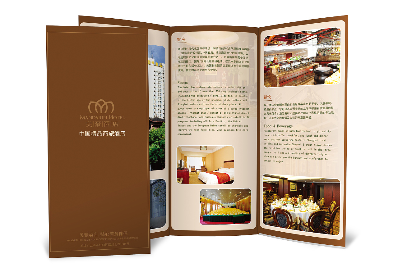 美豪酒店折页设计