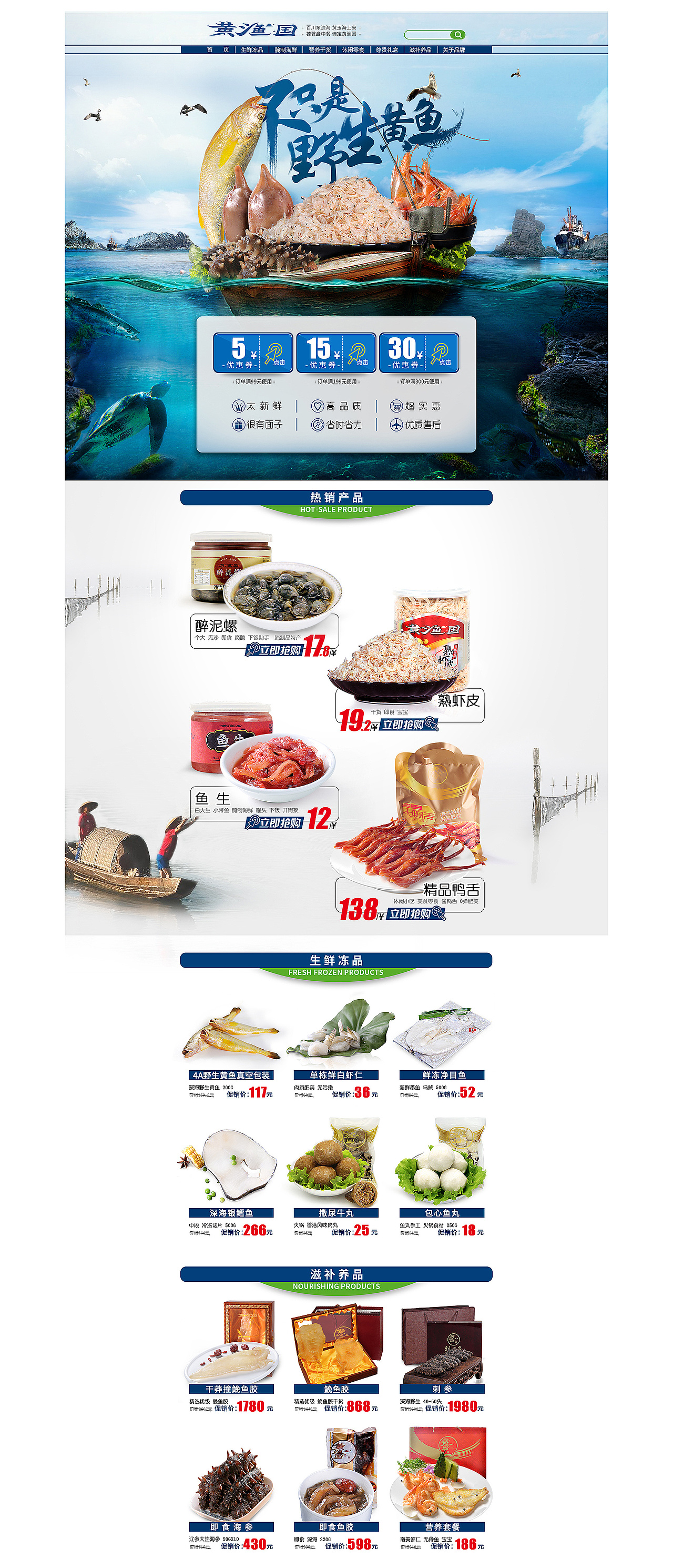 黄渔国 旗舰店 企业店铺 首页 吃货 大海 海鲜（图ZNzQyMTY3OTI=） - 电商 - 站酷设计师陈默COM原创素材 - 站酷ZCOOL