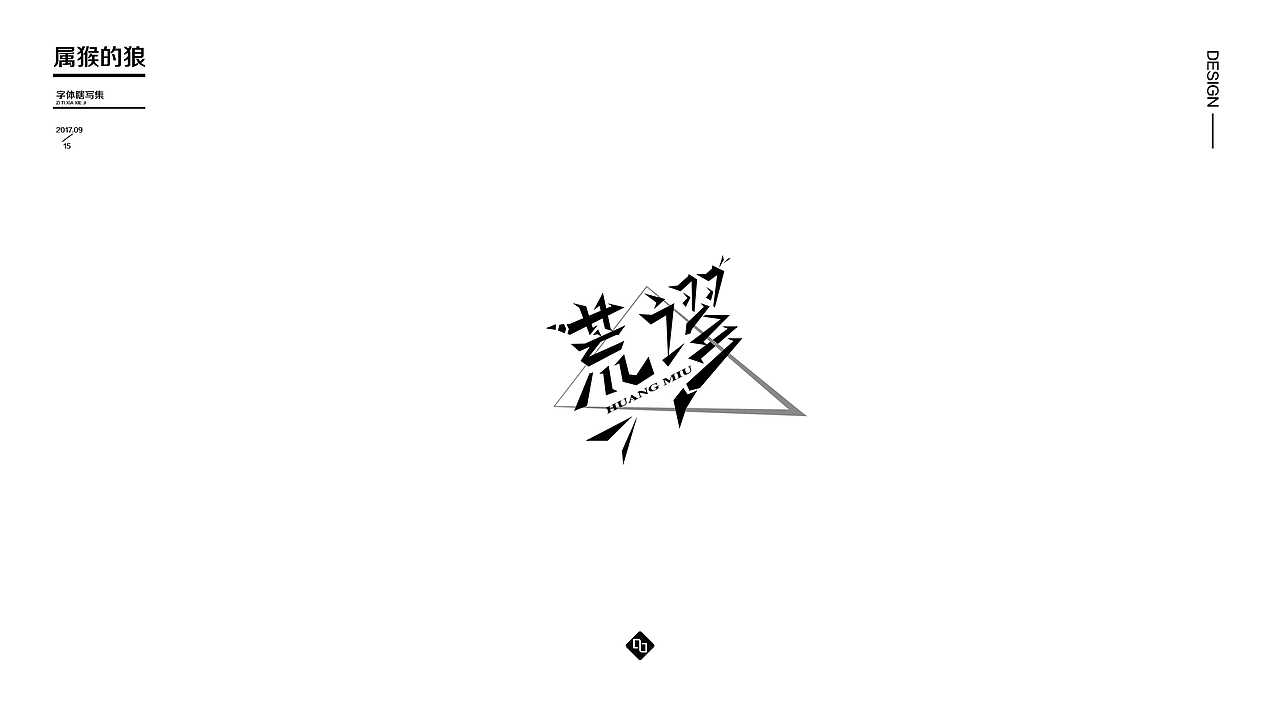 字体瞎变形03（图ZOTE1ODQ1MDA=） - 字体/字形 - 站酷设计师属猴的狼原创素材 - 站酷ZCOOL