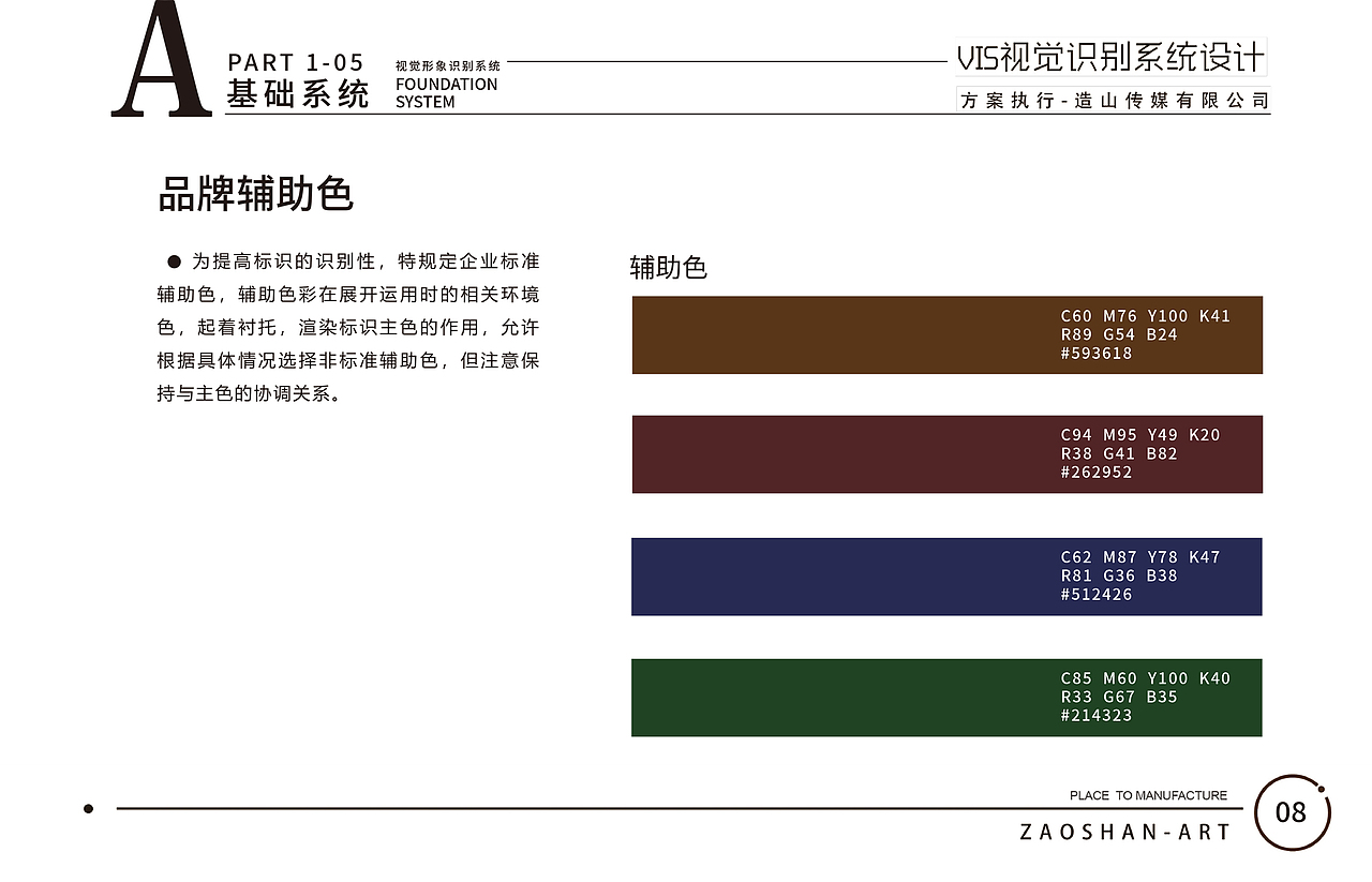 造山X青岛啤酒-苏碧力
