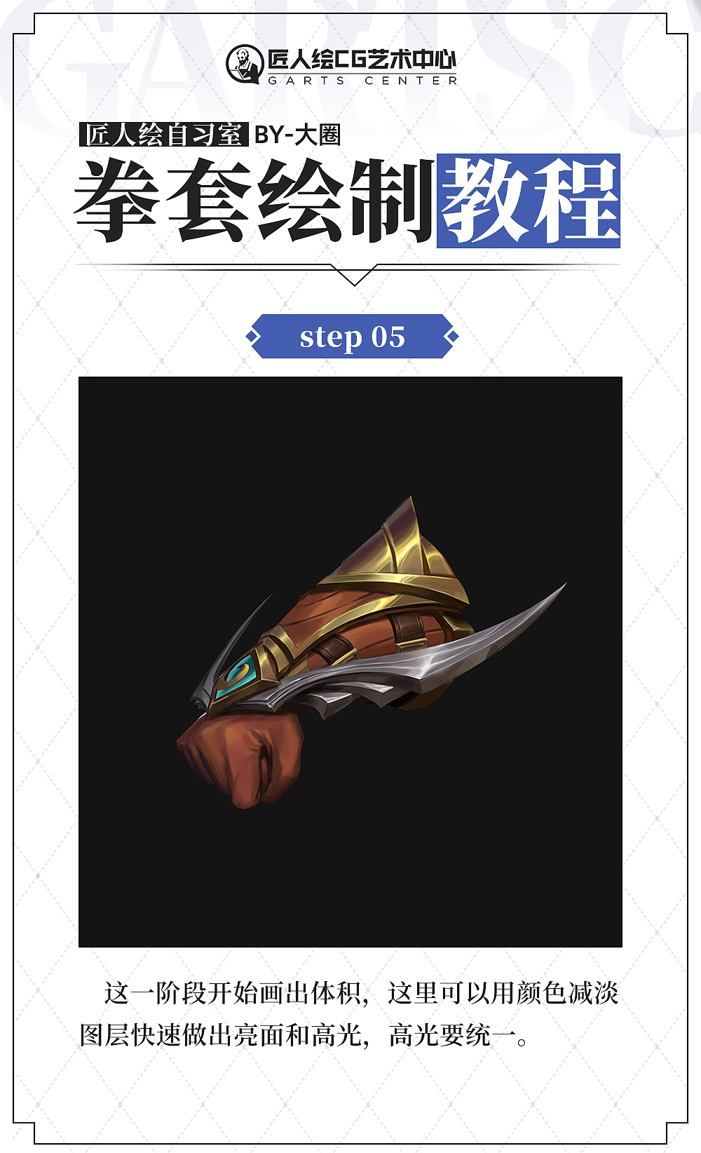 绘画教程：拳套绘制教程（图ZMjg5MzM0MDMy） - 游戏原画 - 站酷设计师匠人绘CG艺术原创素材 - 站酷ZCOOL