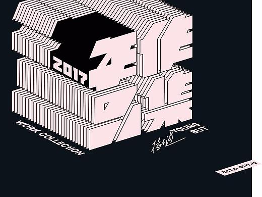 |品牌/营销| 2017下半年作品