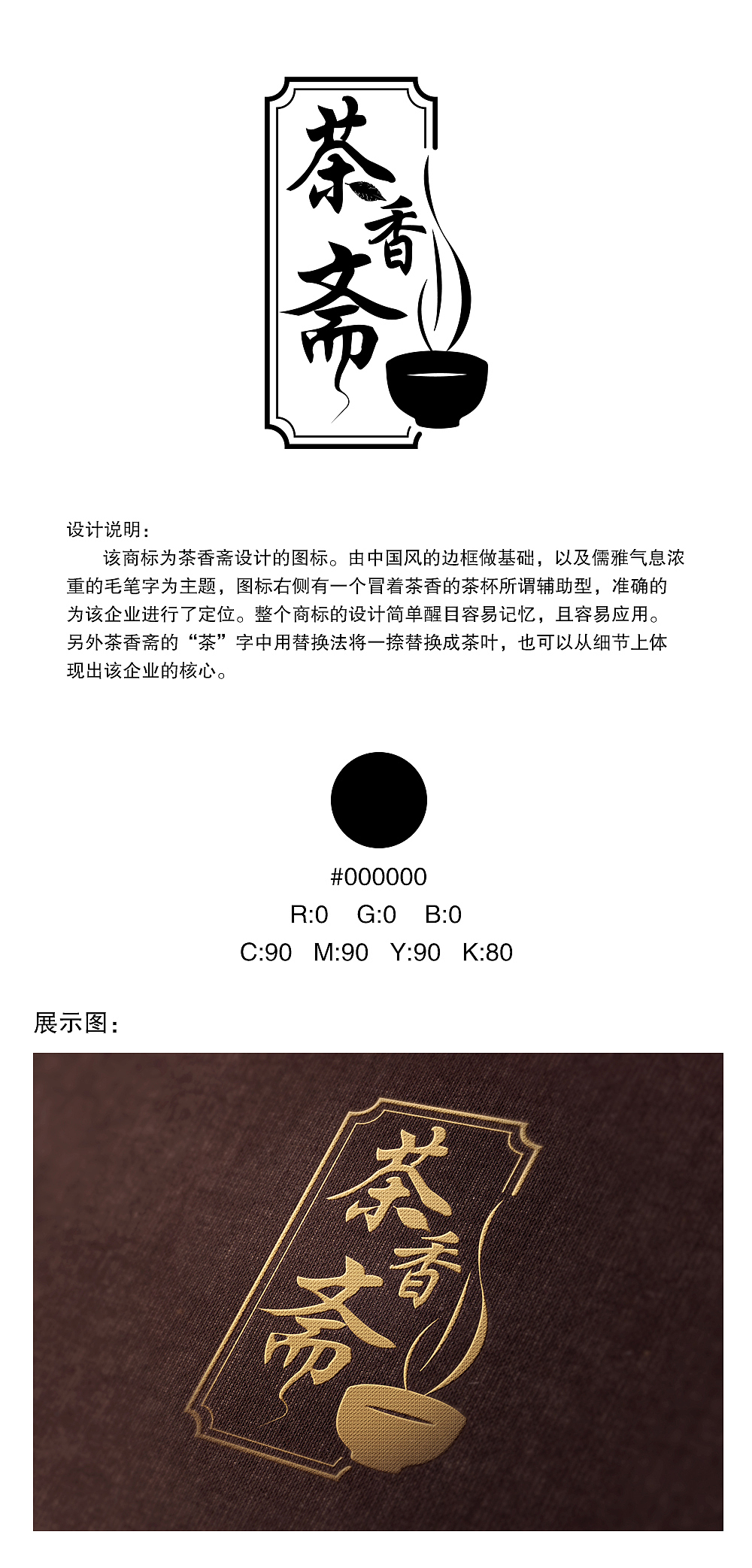茶logo设计/茶香斋logo设计