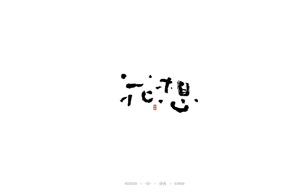 十一月手写书法字体（图ZMjMxMDM1MjY4） - 字体/字形 - 站酷设计师妙典手写原创素材 - 站酷ZCOOL