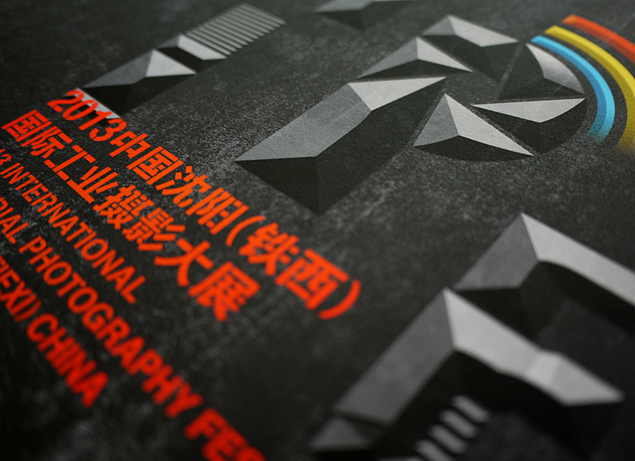 中国铁西国际工业摄影节（图ZMTE4NTk5ODQ=） - 海报 - 站酷设计师Sean山原创素材 - 站酷ZCOOL