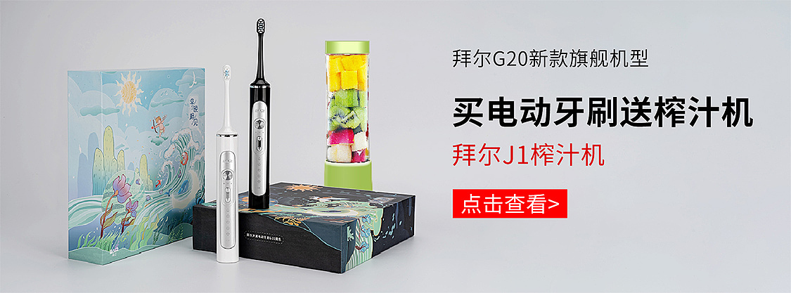 电动牙刷海报设计