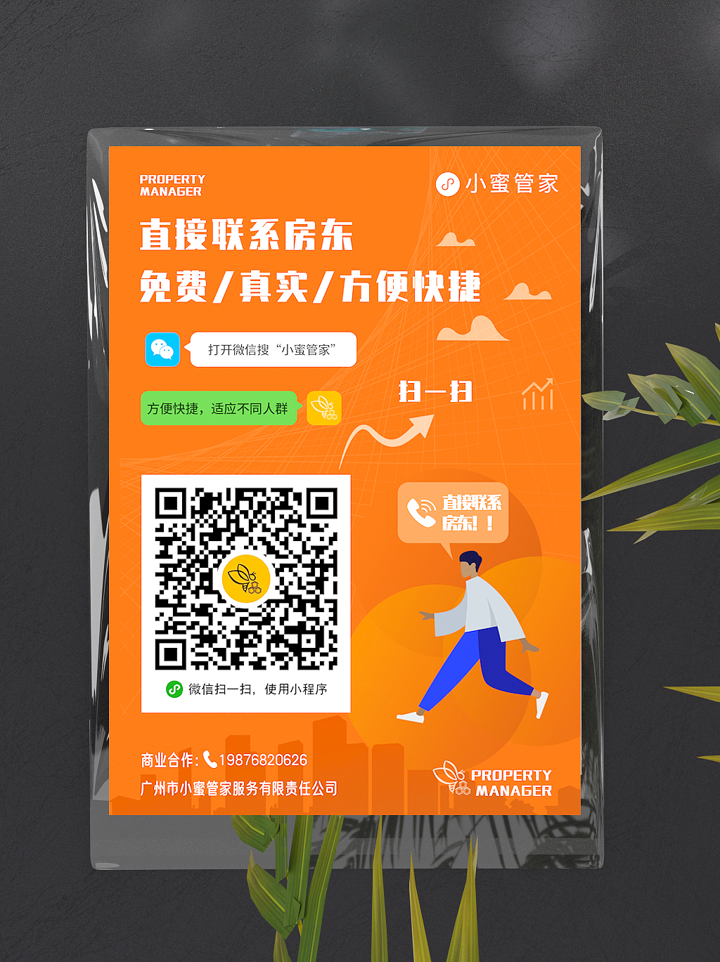 小蜜管家-整体设计（图ZMjcyNDM1Njg4） - 宣传物料 - 站酷设计师MYIDesign原创素材 - 站酷ZCOOL