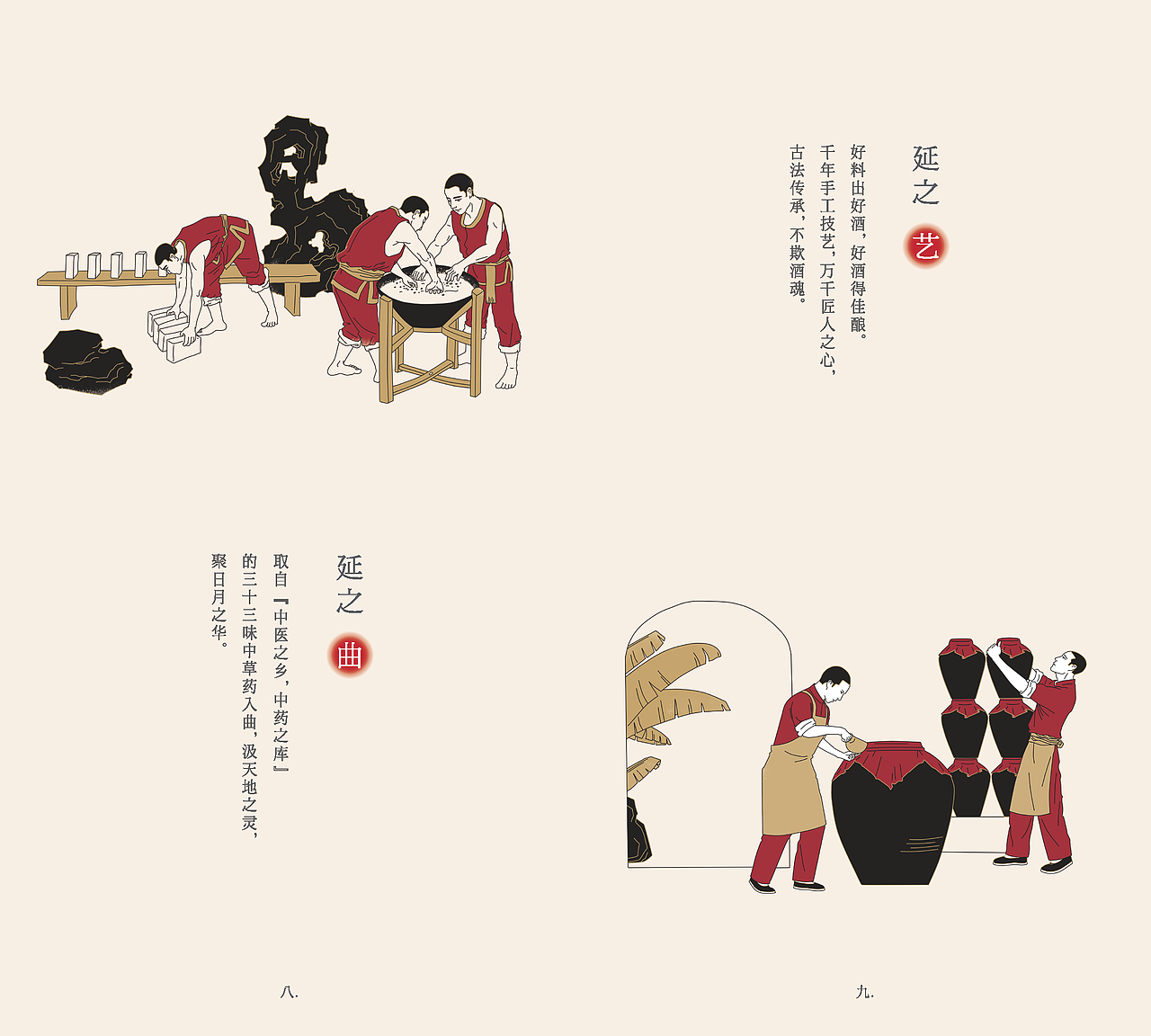 延年方插画设计