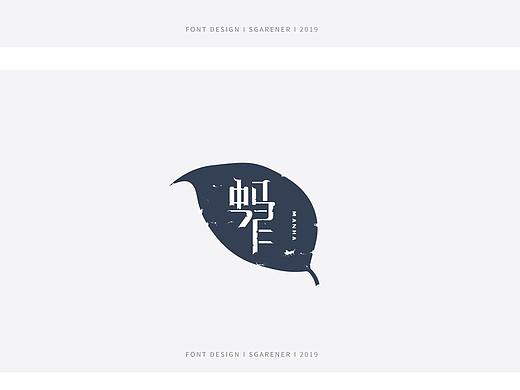 字体设计