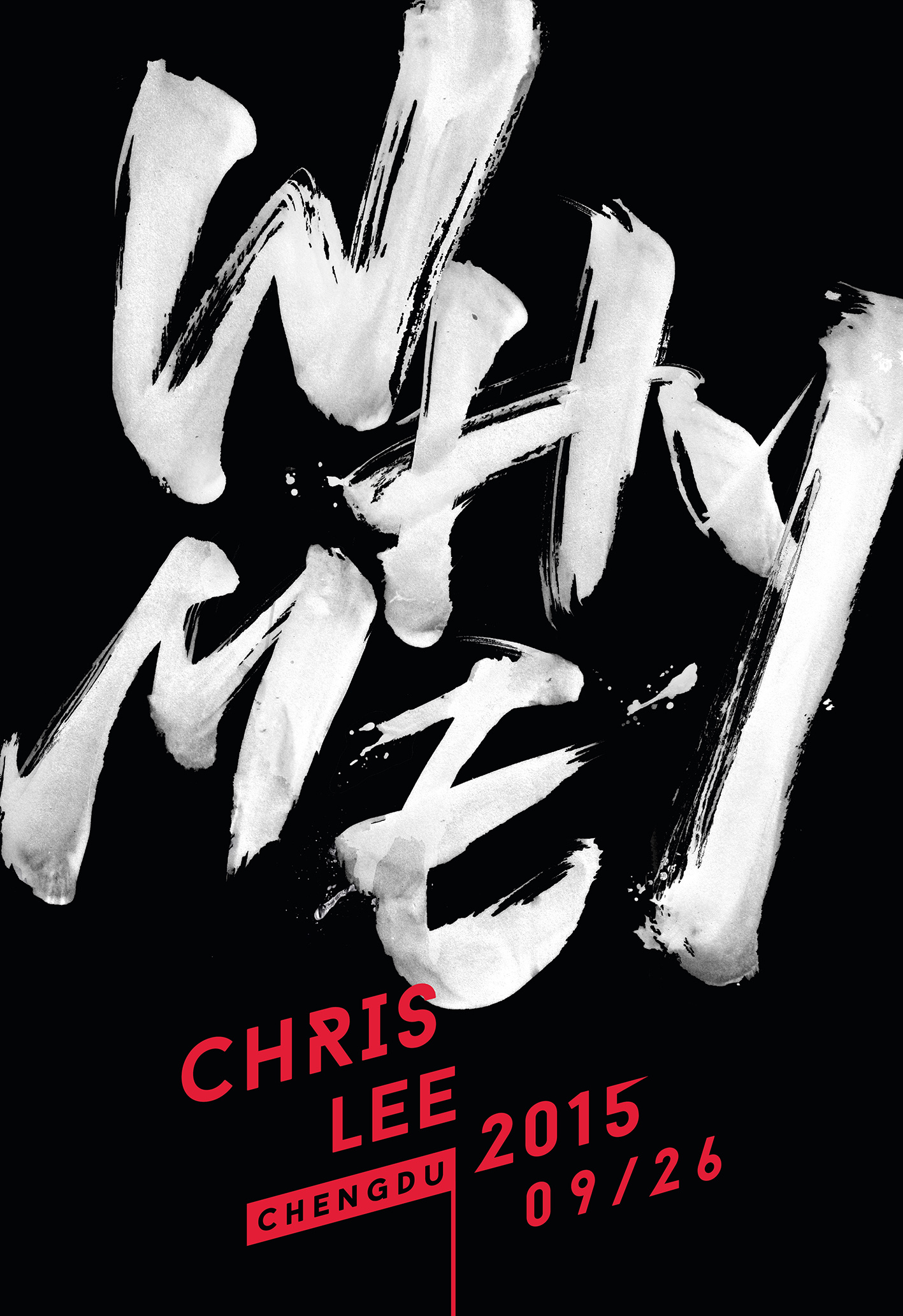 李宇春whyme2015成都演唱会消息发布海报logo type设计过程