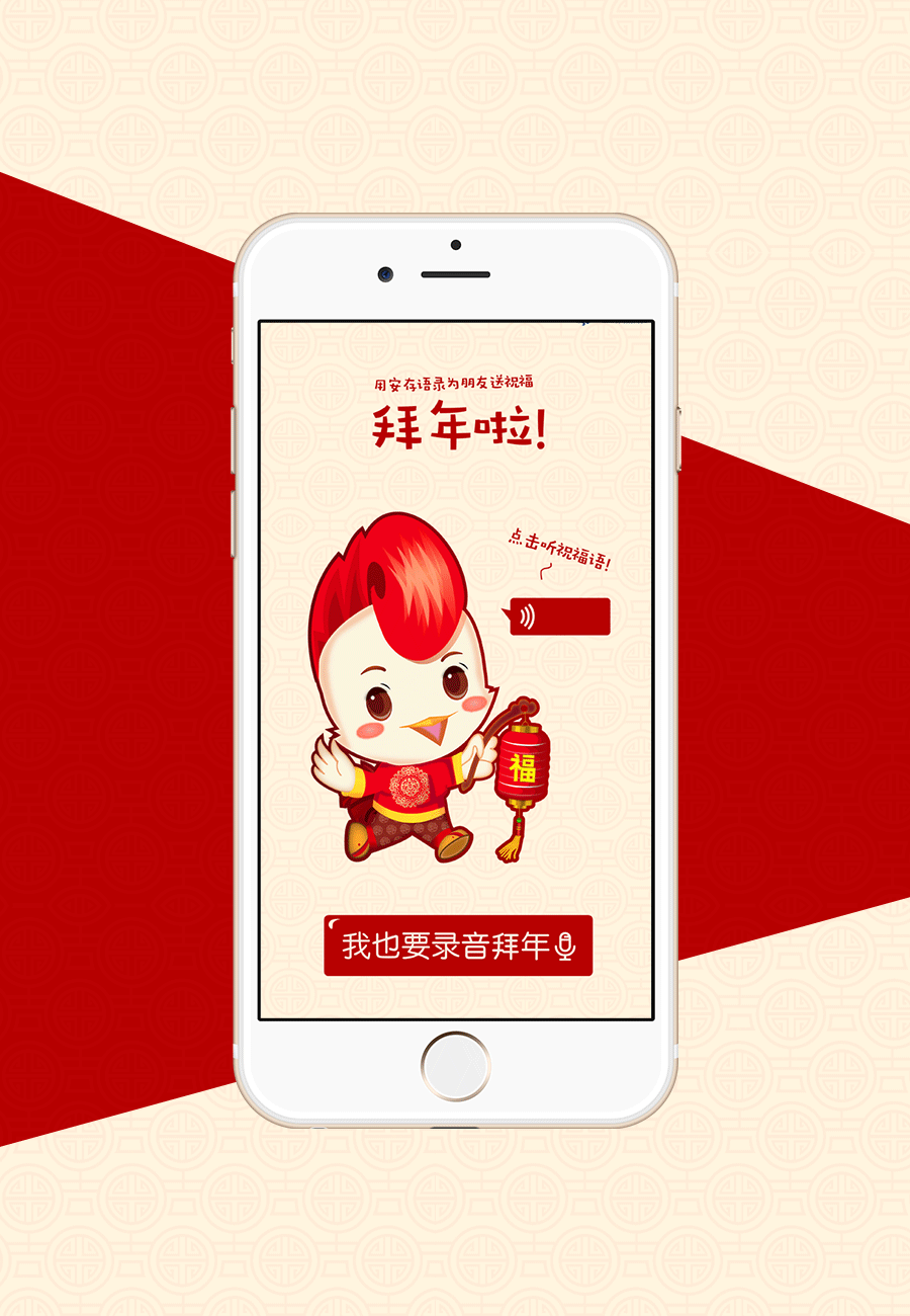 语音拜年H5（图ZNzExNDI1NzY=） - 动效设计 - 站酷设计师DemiDG原创素材 - 站酷ZCOOL
