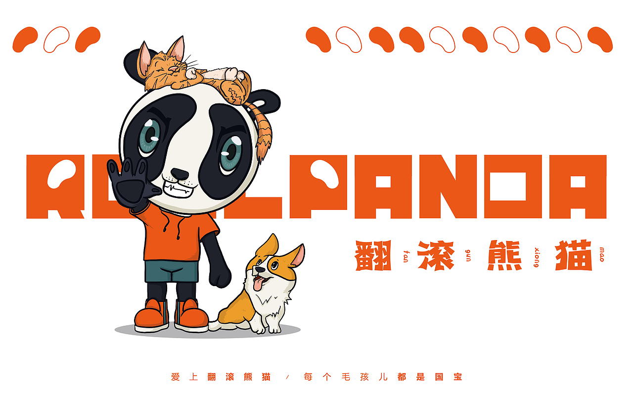 宠物品牌-"ROLL PANDA"logo+吉祥物设计