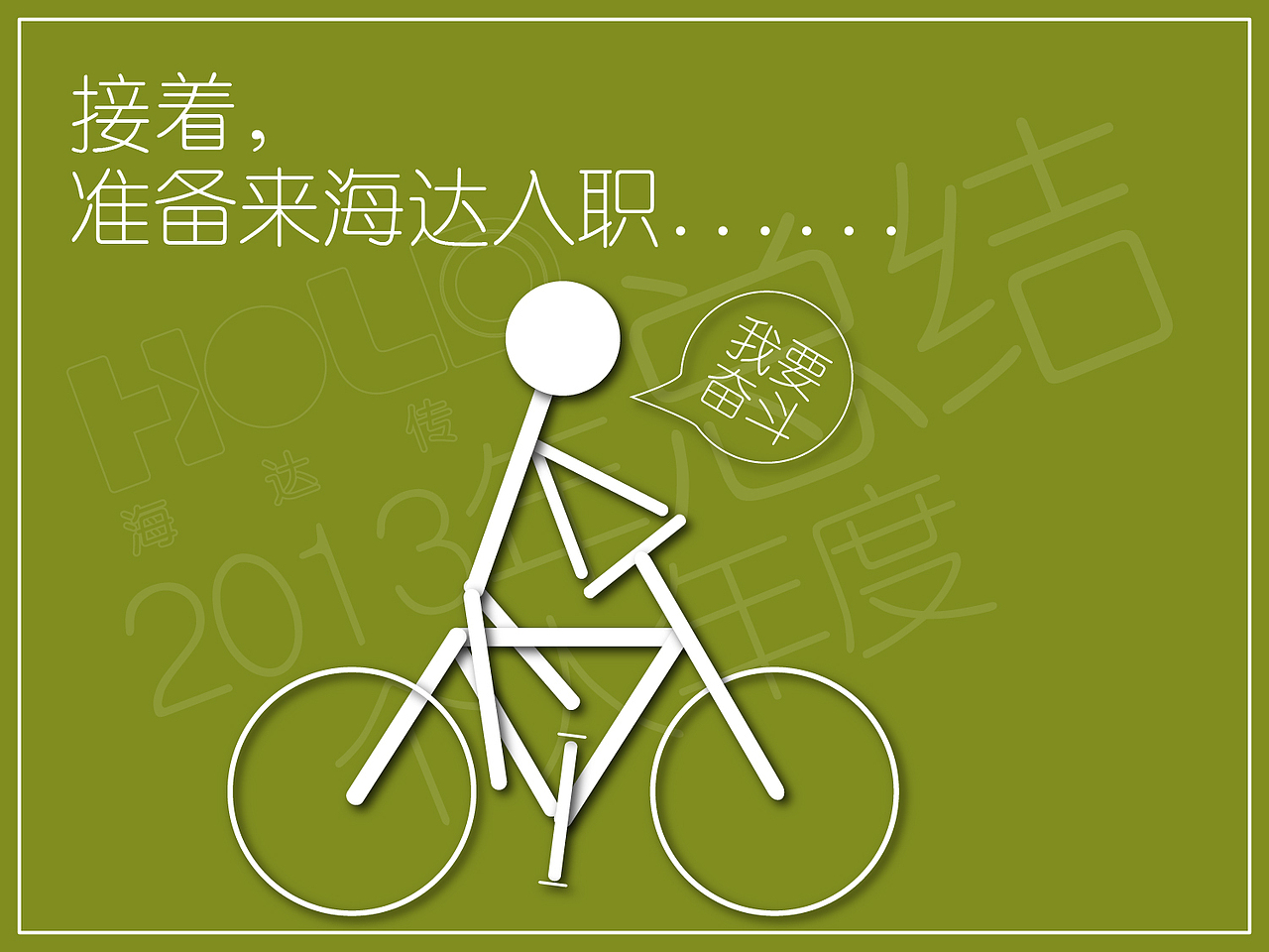 2013年 个人年终总结（图ZMTMyNjI2MDg=） - PPT/Keynote - 站酷设计师木光光原创素材 - 站酷ZCOOL