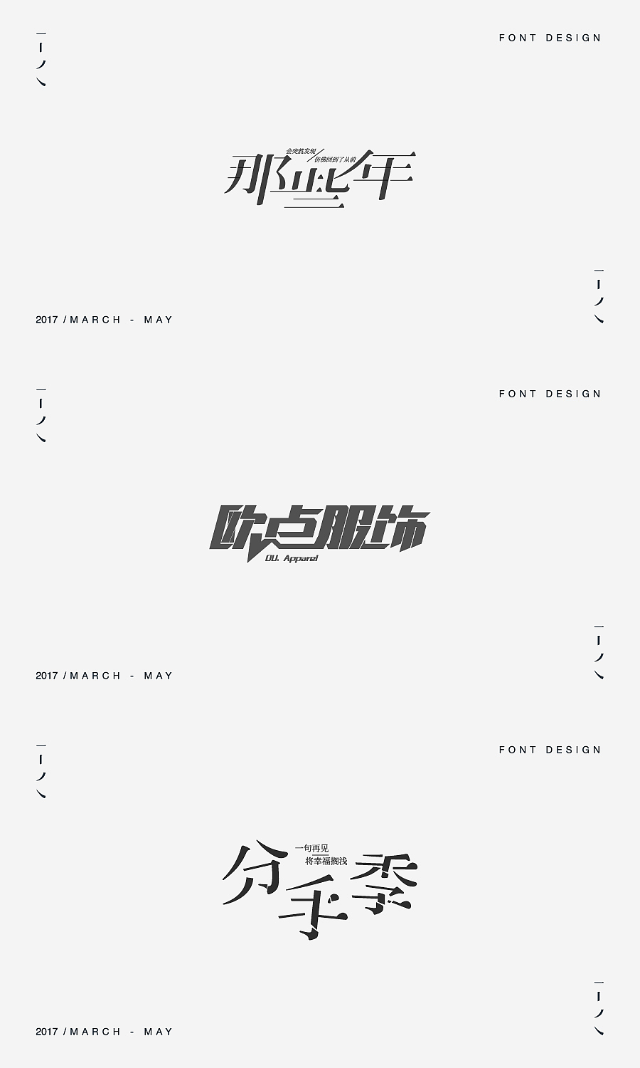 字体设计练习（图ZNzkyNDY3OTI=） - 字体/字形 - 站酷设计师_咔咔咔原创素材 - 站酷ZCOOL