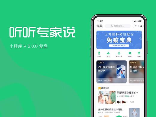 小程序「听听专家说 V2.0.0 复盘」（个人主页-ZNDI0NzgyNDQ=） - APP界面 - 站酷设计师笙小六原创素材 - 站酷ZCOOL