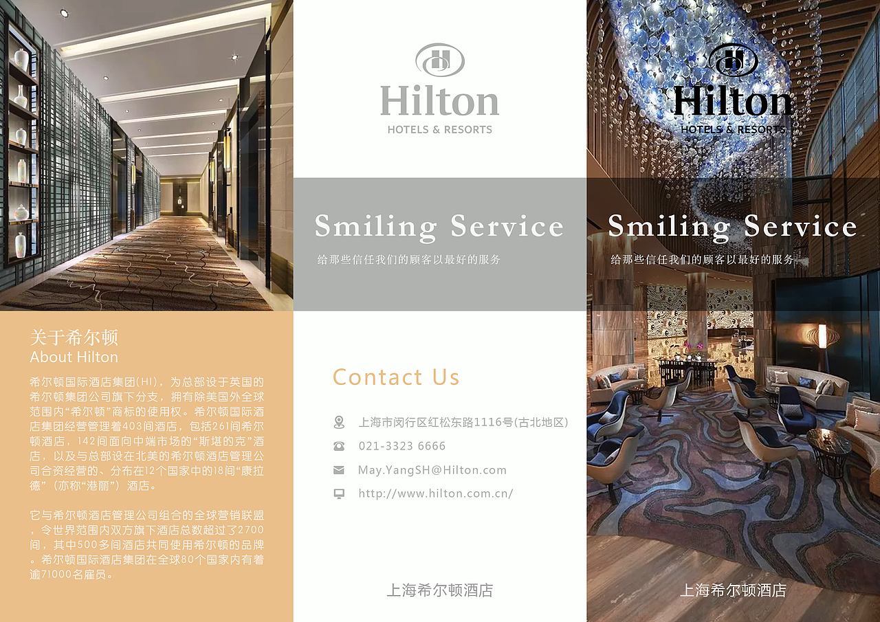 上海希尔顿酒店三折页
