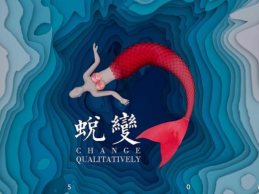 c4d剪纸海洋美人鱼