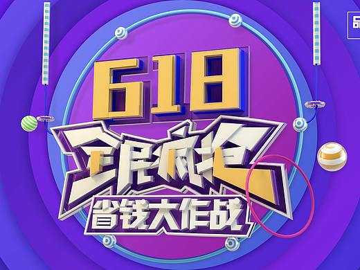 618大促