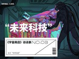 科技