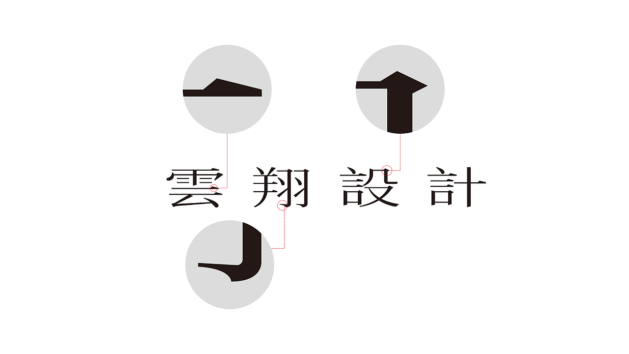 云翔设计品牌设计（图ZMjU0NDYxMjI4） - 品牌 - 站酷设计师雪怪design原创素材 - 站酷ZCOOL