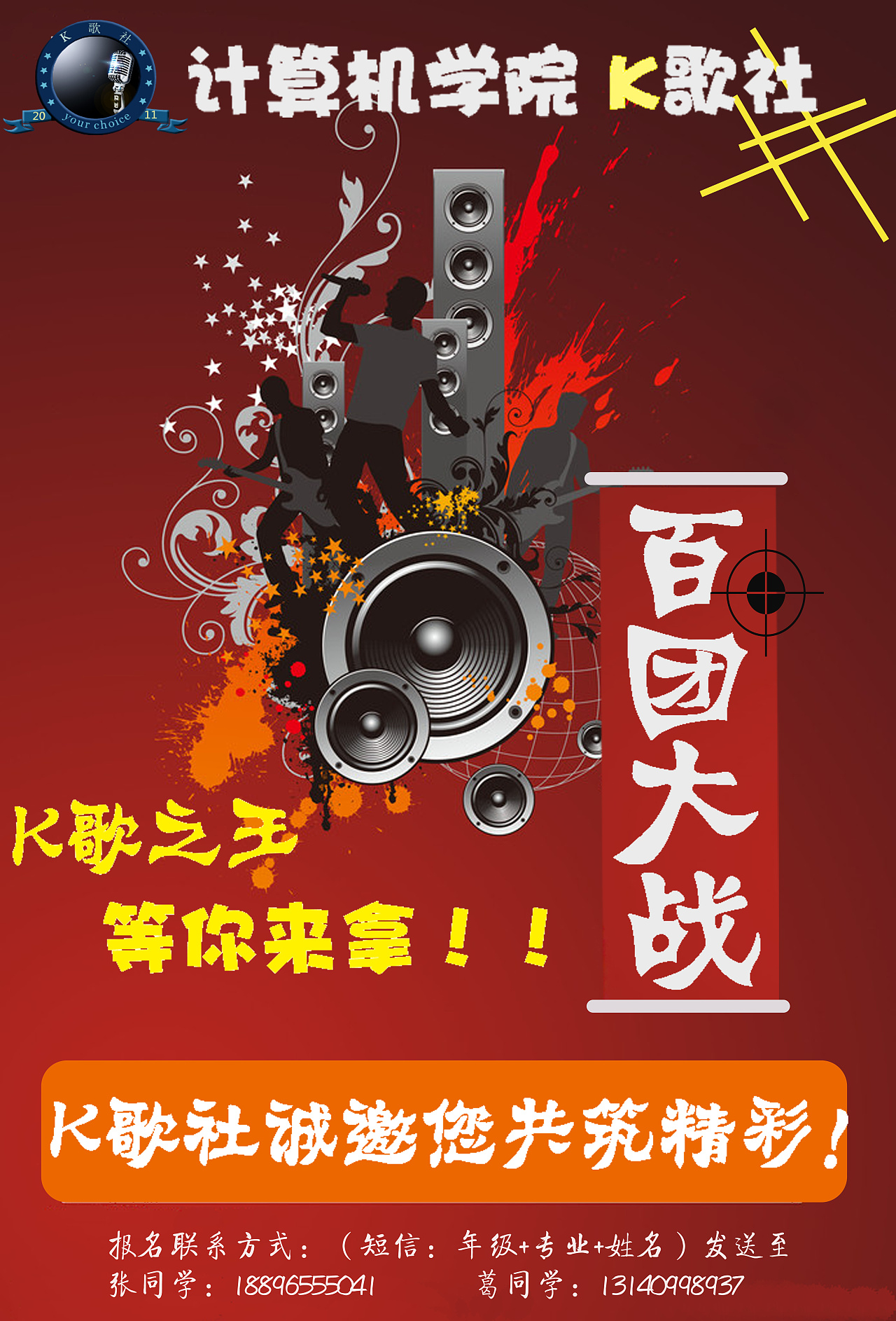 k歌社海报