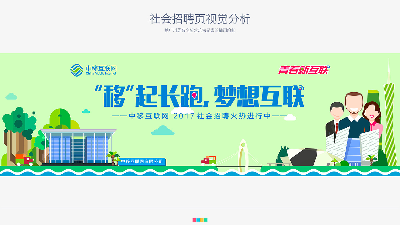 插画案例：中移互联招聘（图ZMTIyOTY0MDI0） - 运营设计 - 站酷设计师Netz原创素材 - 站酷ZCOOL