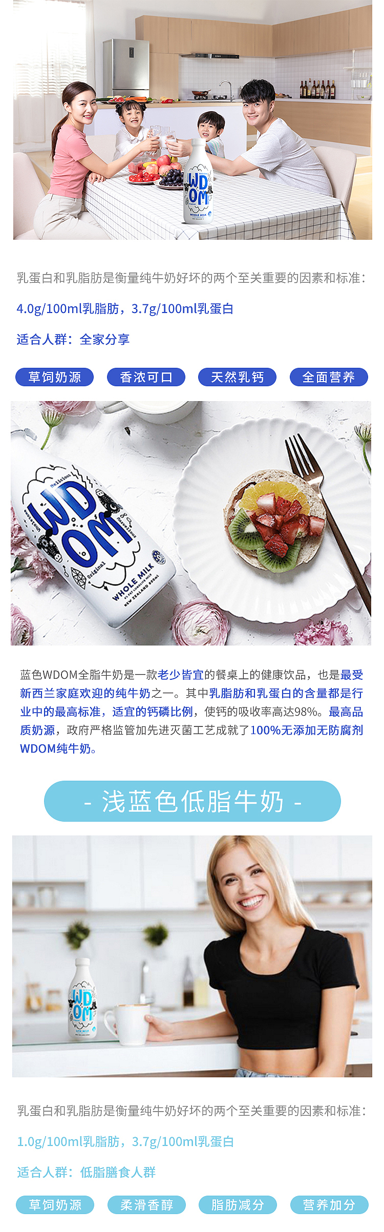 WODM牛奶详情页设计