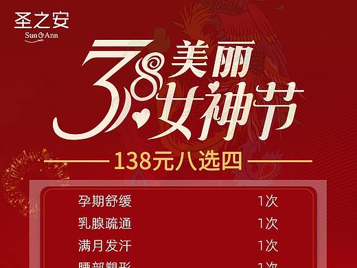 38女神节活动