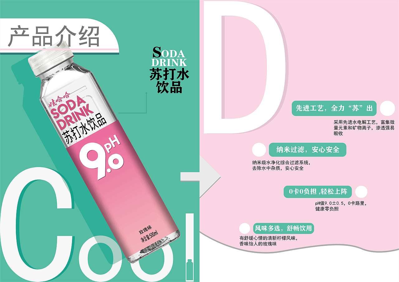 娃哈哈9.0+苏打水宣传画册（图ZMjU1NTkyNjgw） - 书籍/画册 - 站酷设计师晓丨晨原创素材 - 站酷ZCOOL