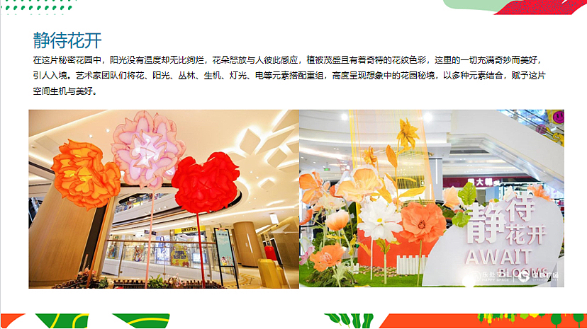 2023春季3月月度暖场（花Young世界主题）活动策划方案（图ZMzMyMDM4NDMy） - 文案/策划 - 站酷设计师精英策划圈原创素材 - 站酷ZCOOL