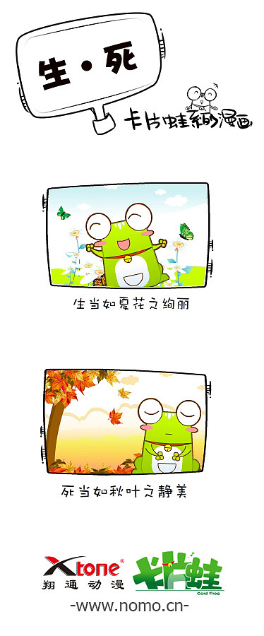 XTone翔通动漫集团—卡片蛙四格漫画(二) 