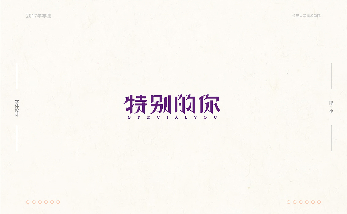 2017年字集。。。（图ZMTAwOTA3OTUy） - 字体/字形 - 站酷设计师Brand_邯少原创素材 - 站酷ZCOOL