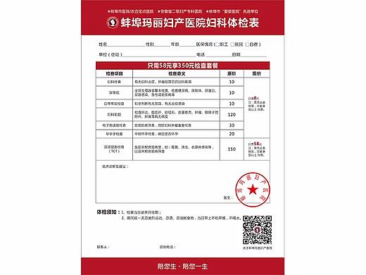 妇产科 妇科 体检表 